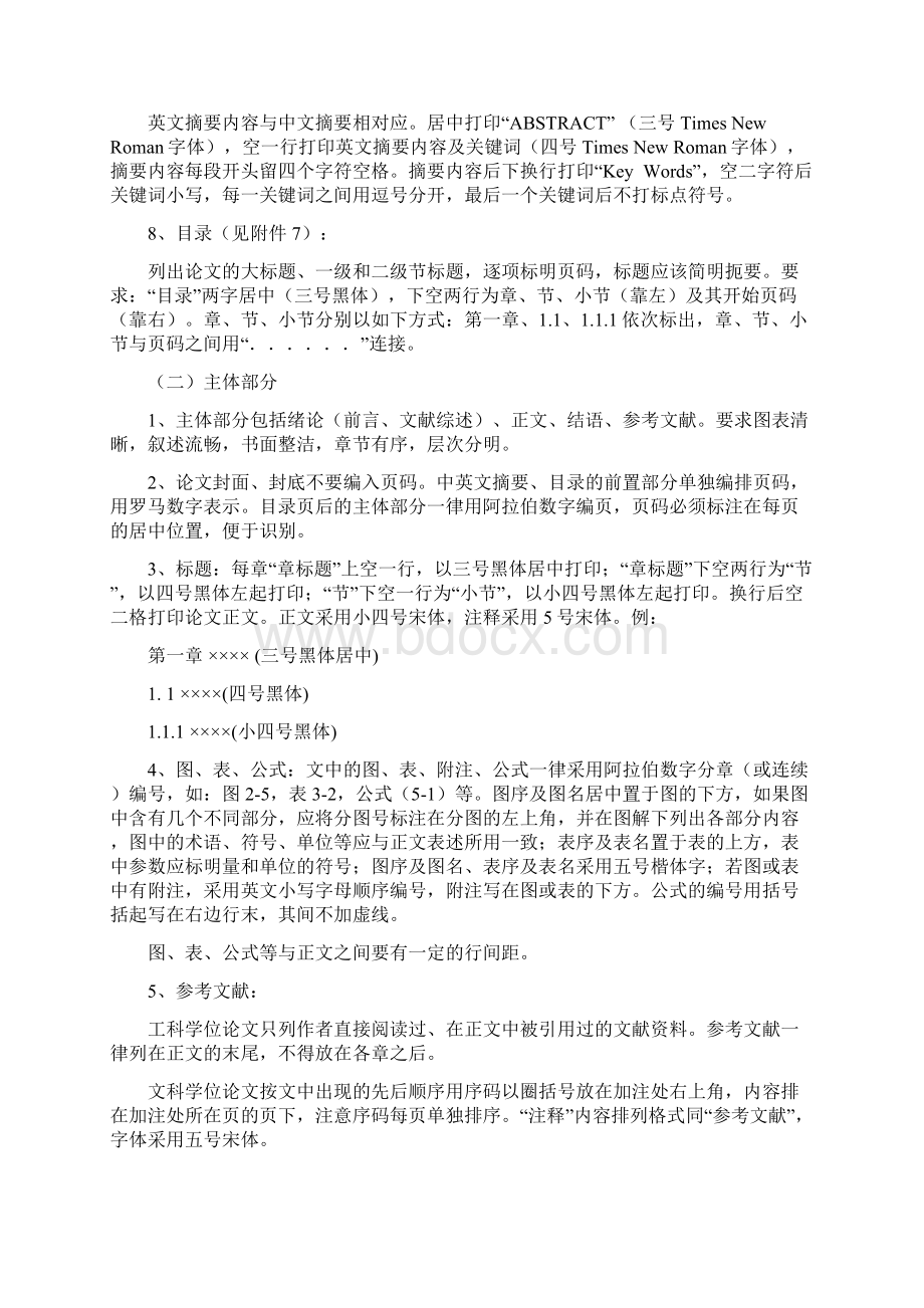 湖南工业大学研究生学位论文的编写格式试行稿.docx_第3页