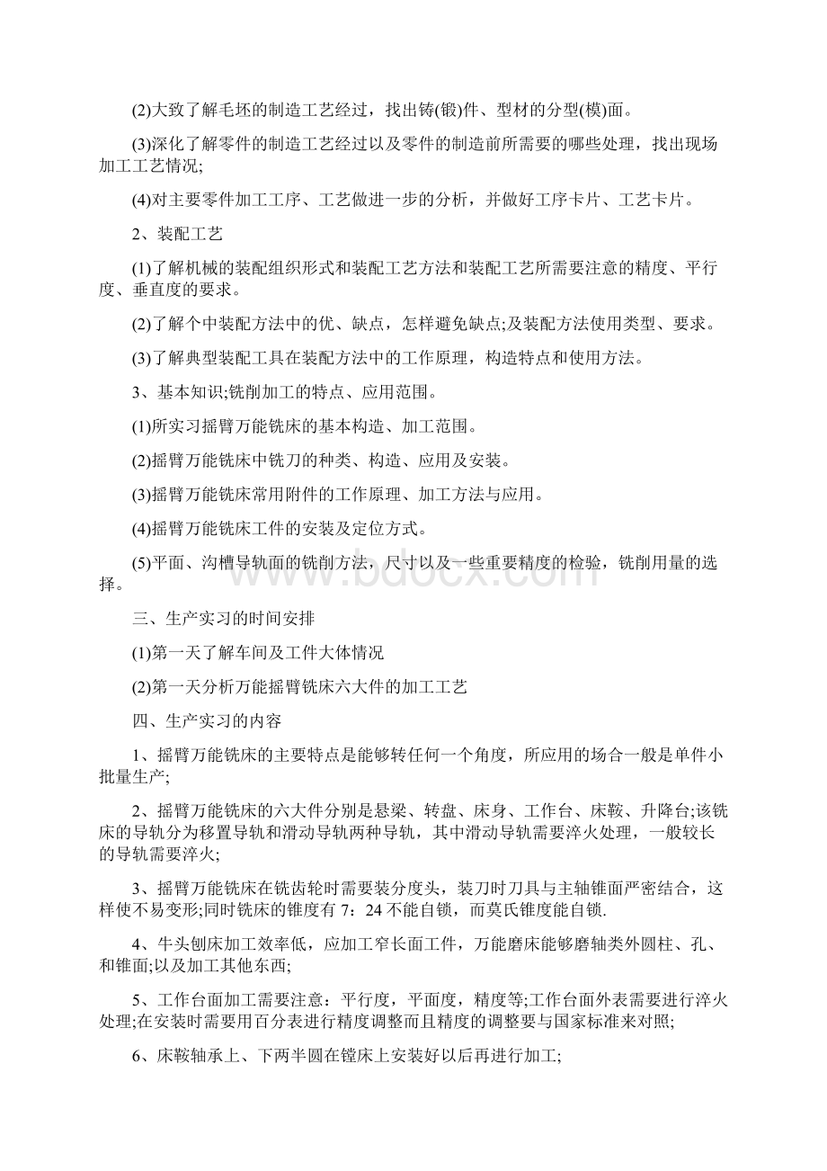 车工实习报告主要内容5篇Word文档下载推荐.docx_第2页