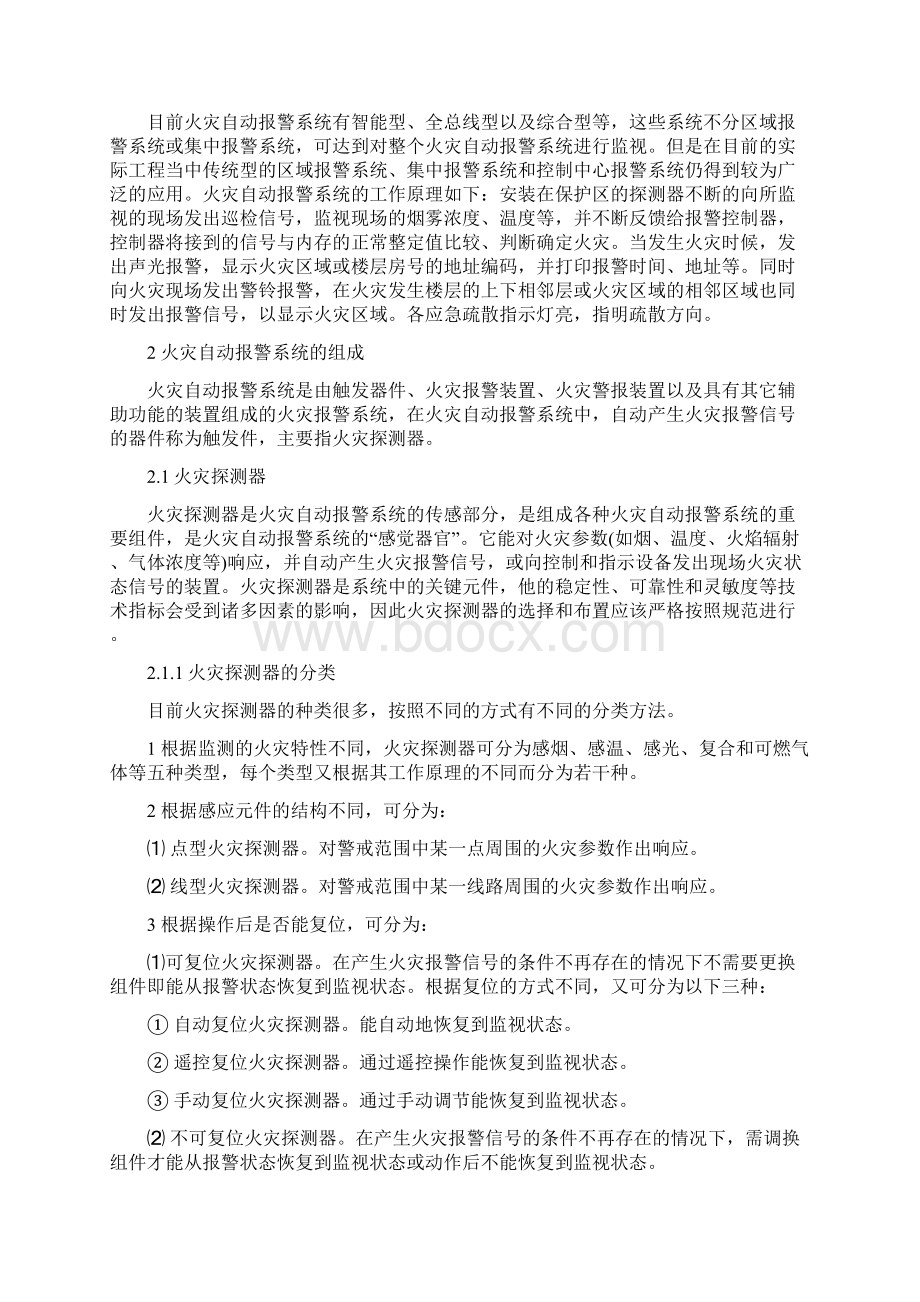 火灾自动报警系统毕业论文.docx_第2页