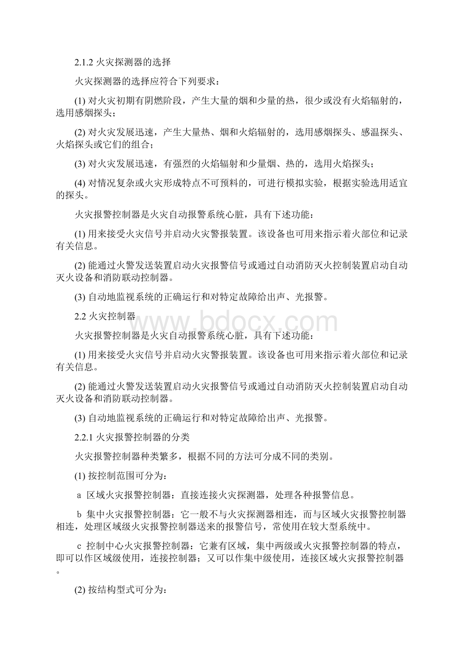 火灾自动报警系统毕业论文Word文档下载推荐.docx_第3页