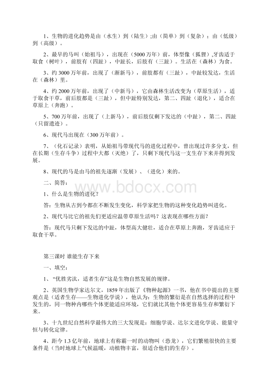 鄂教版六年级科学下册复习资料全.docx_第2页