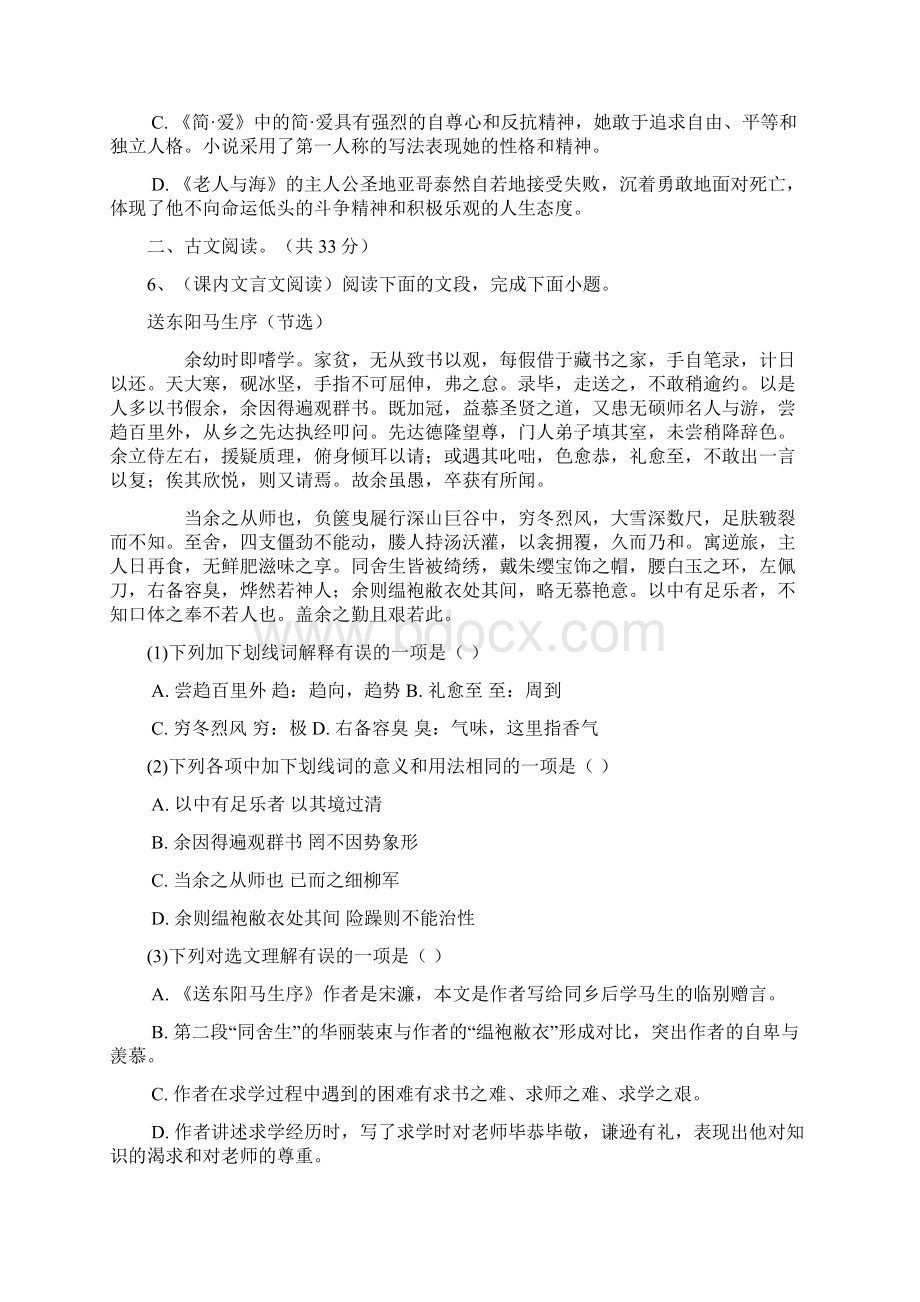 初中语文中考山东省济南市长清区中考二模语文试题Word文档下载推荐.docx_第2页