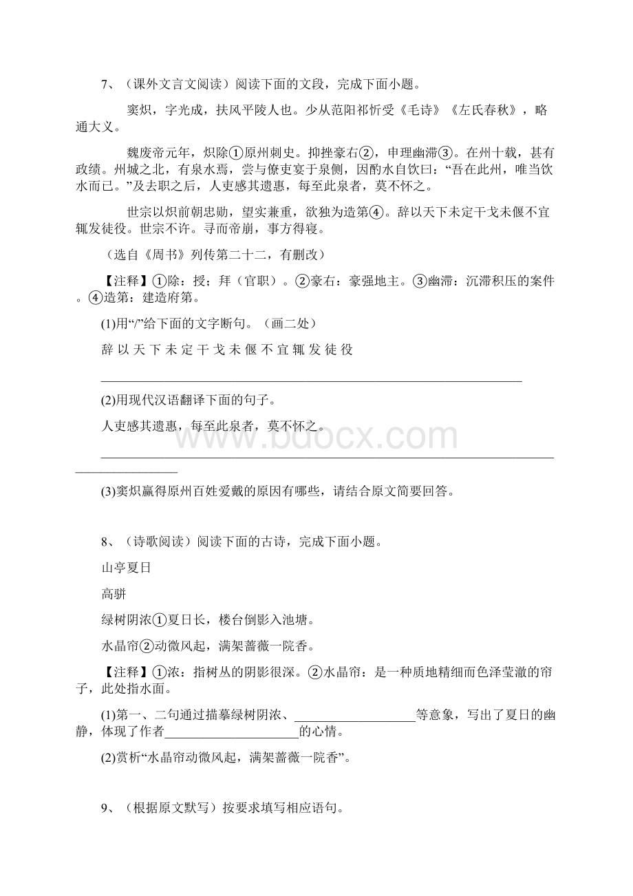 初中语文中考山东省济南市长清区中考二模语文试题Word文档下载推荐.docx_第3页