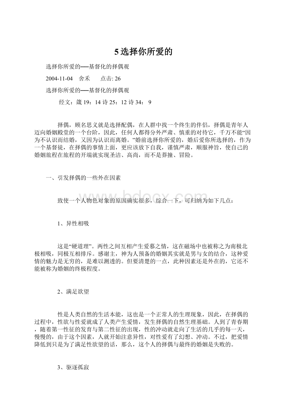 5选择你所爱的Word格式文档下载.docx