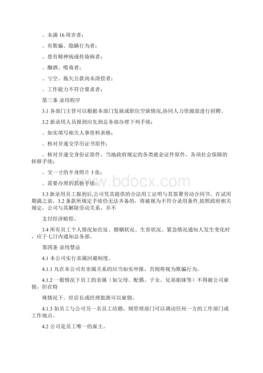 汽车美容店员工手册.docx_第3页