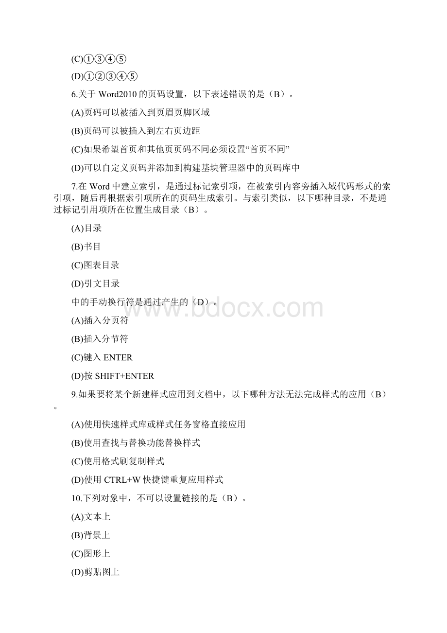 浙江省办公软件高级应用office单选题.docx_第2页