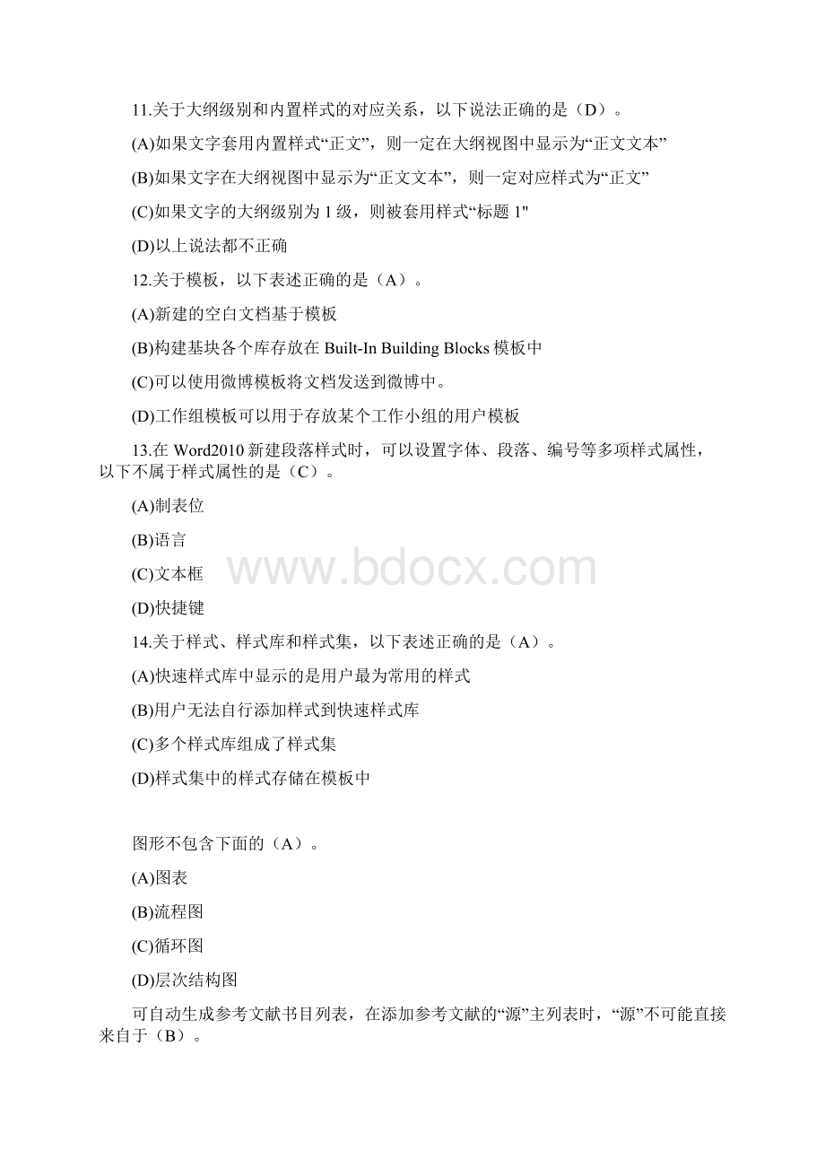 浙江省办公软件高级应用office单选题.docx_第3页