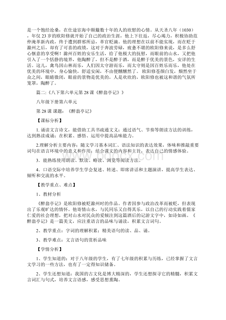 改写醉翁亭记600字Word文档下载推荐.docx_第2页