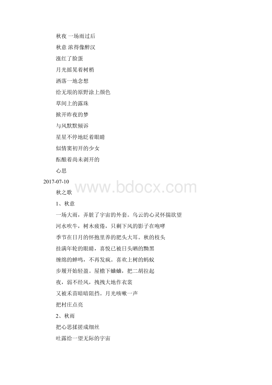 秋之歌三首docWord文档下载推荐.docx_第2页