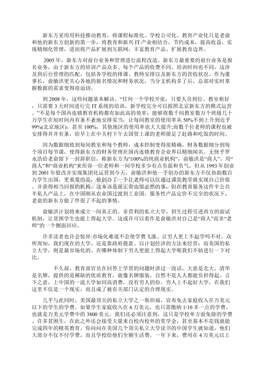 教育产业化是教育可持续发展的必经之路.docx_第3页