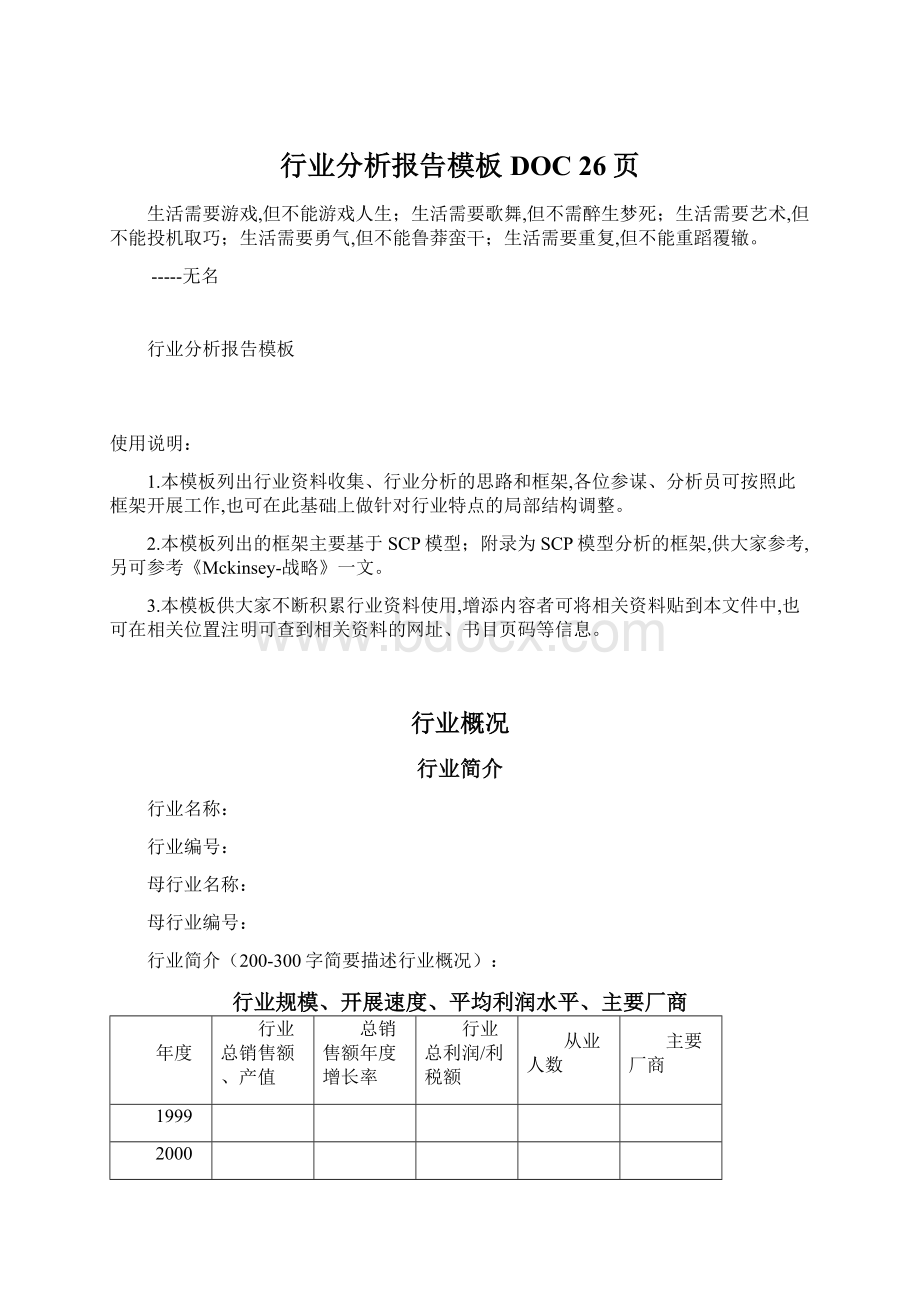 行业分析报告模板DOC 26页.docx_第1页