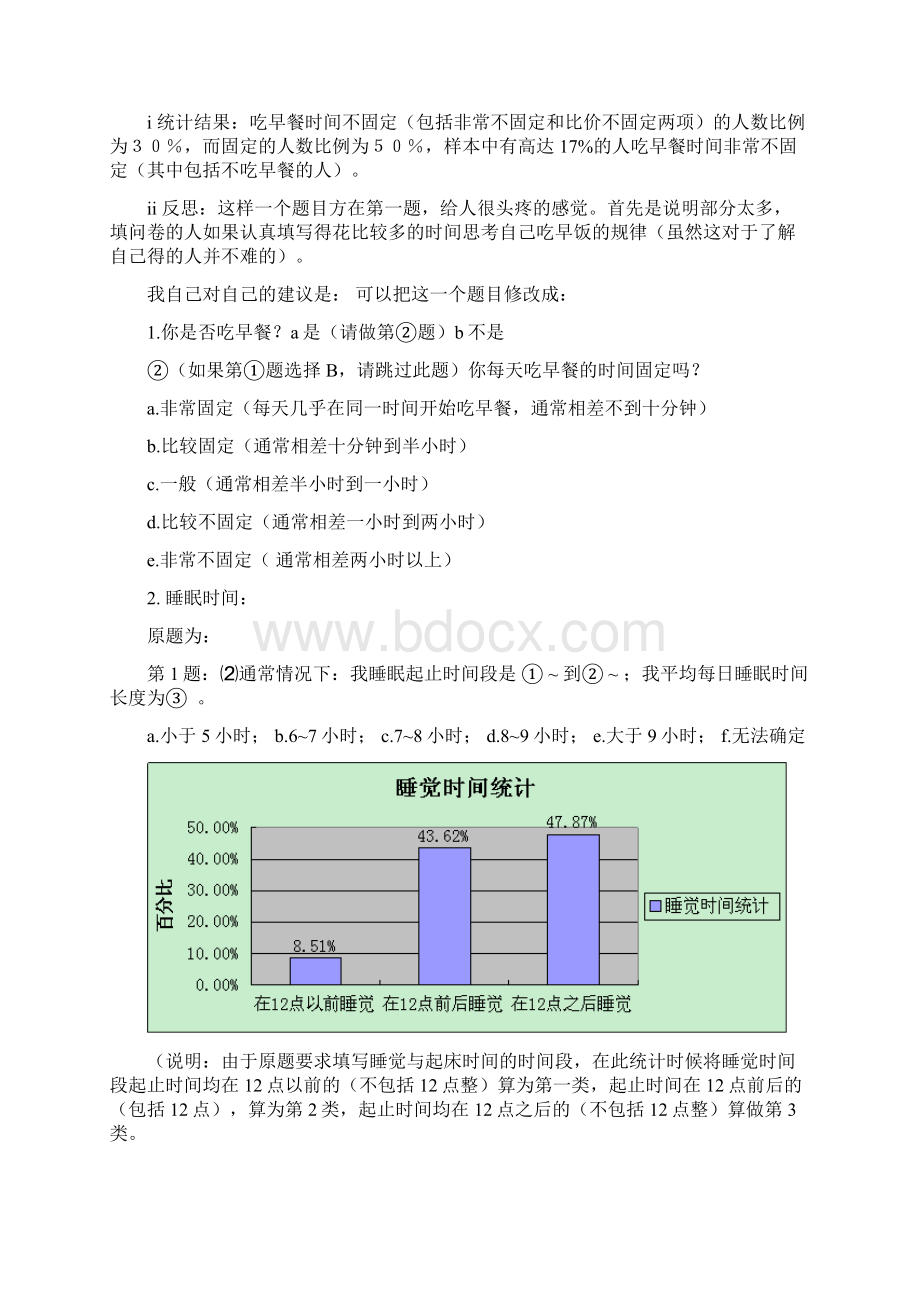 大学生生活习惯与环保行为研究.docx_第3页