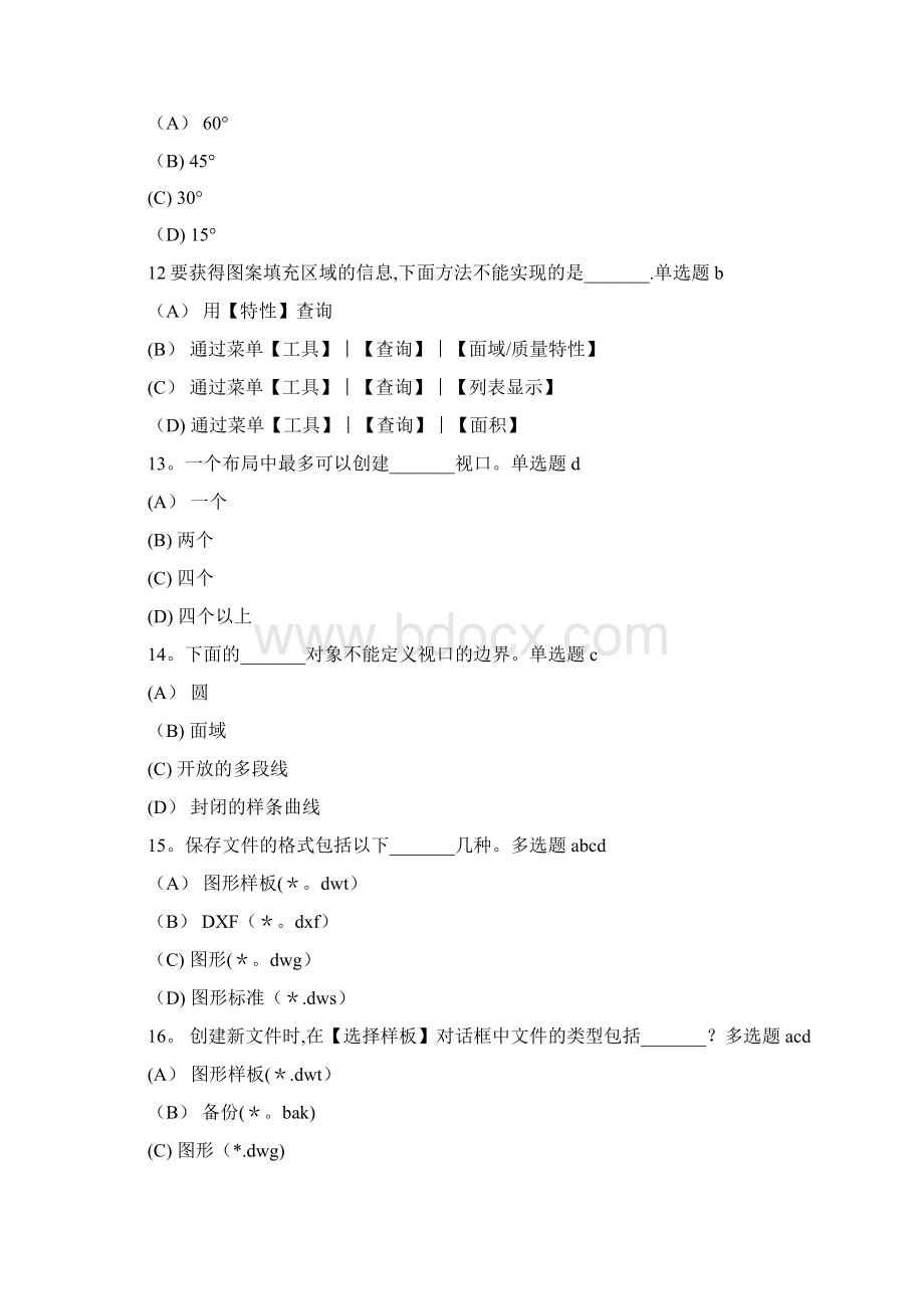 CAD考试试题集锦.docx_第3页