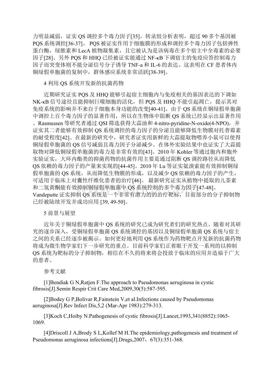 铜绿假单胞菌中群体感应系统的研究进展Word文档格式.docx_第3页