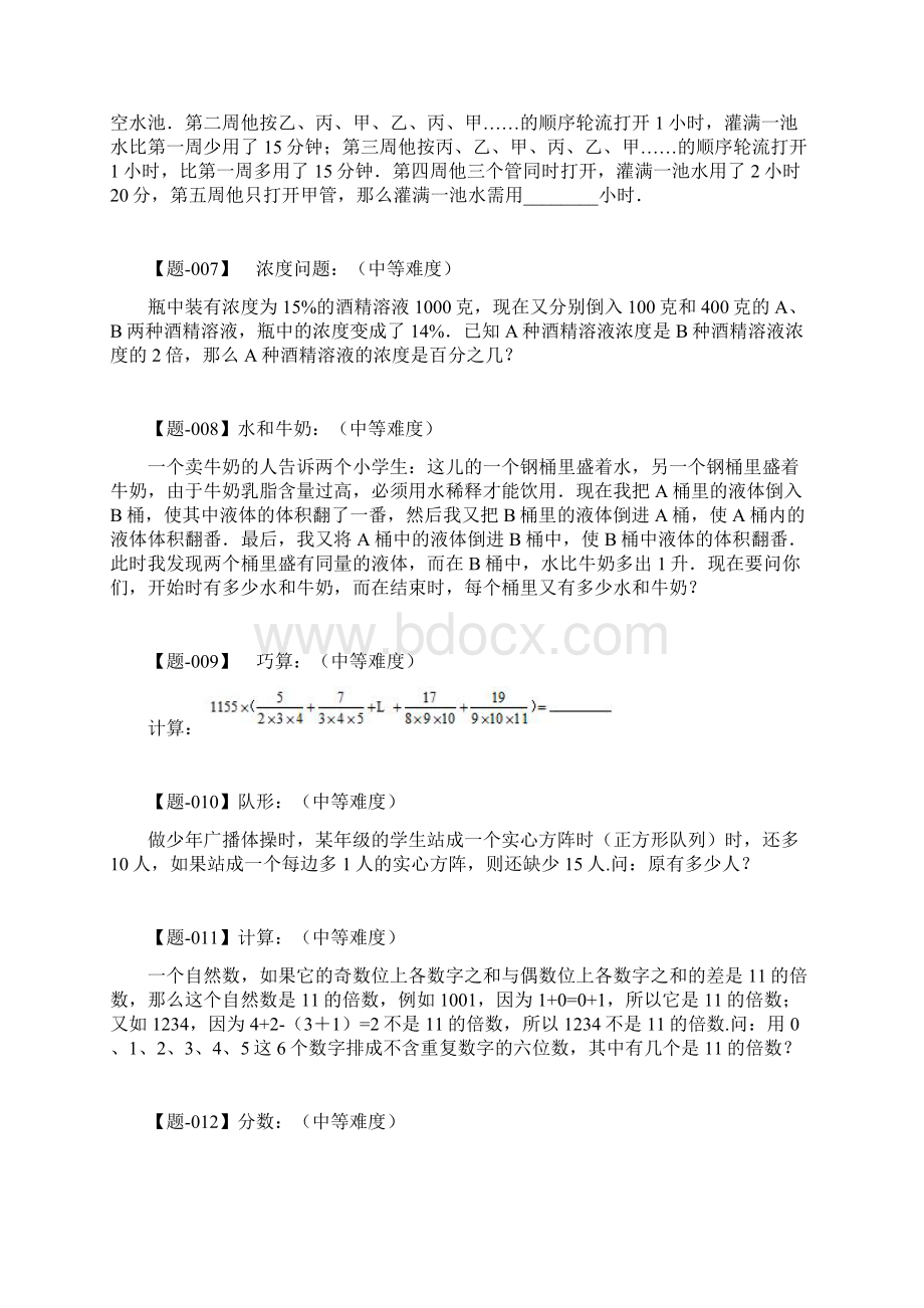 最新六年级奥数题和答案解析20道题.docx_第2页