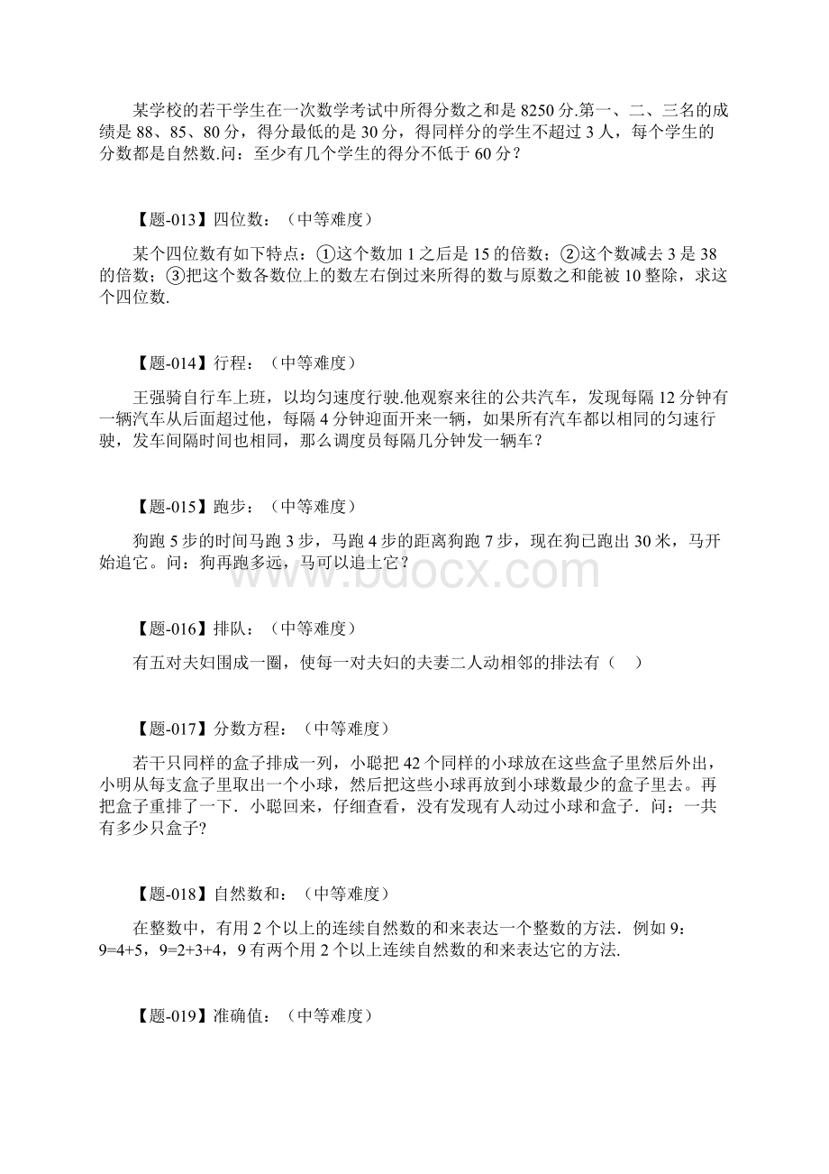 最新六年级奥数题和答案解析20道题.docx_第3页