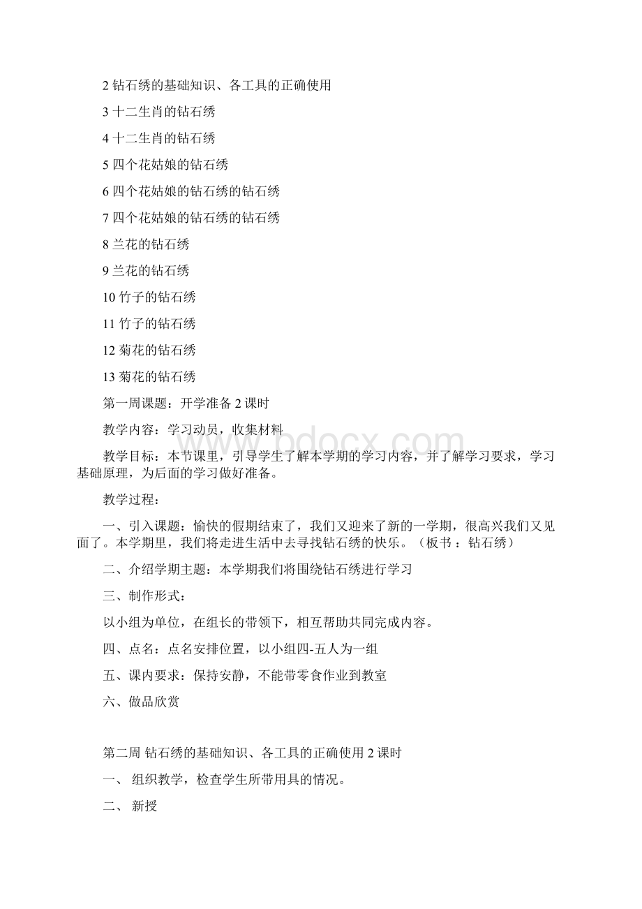 教案钻石绣社团活动Word文档下载推荐.docx_第2页