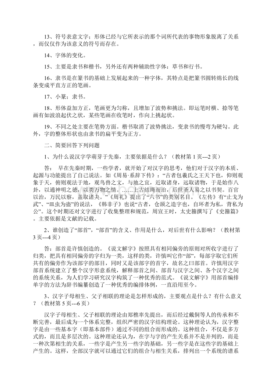 古代汉语专题形成性考核册作业答案.docx_第2页