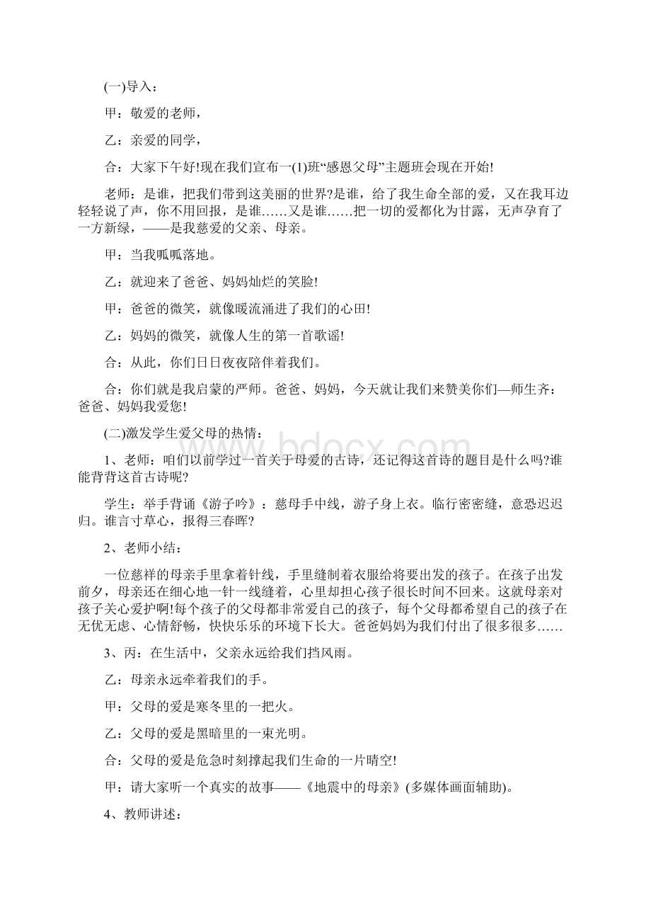 一年级我感恩我行动主题班会5篇.docx_第2页