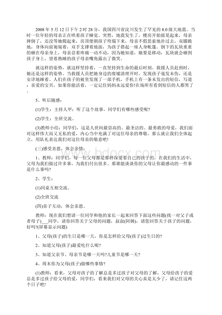 一年级我感恩我行动主题班会5篇.docx_第3页