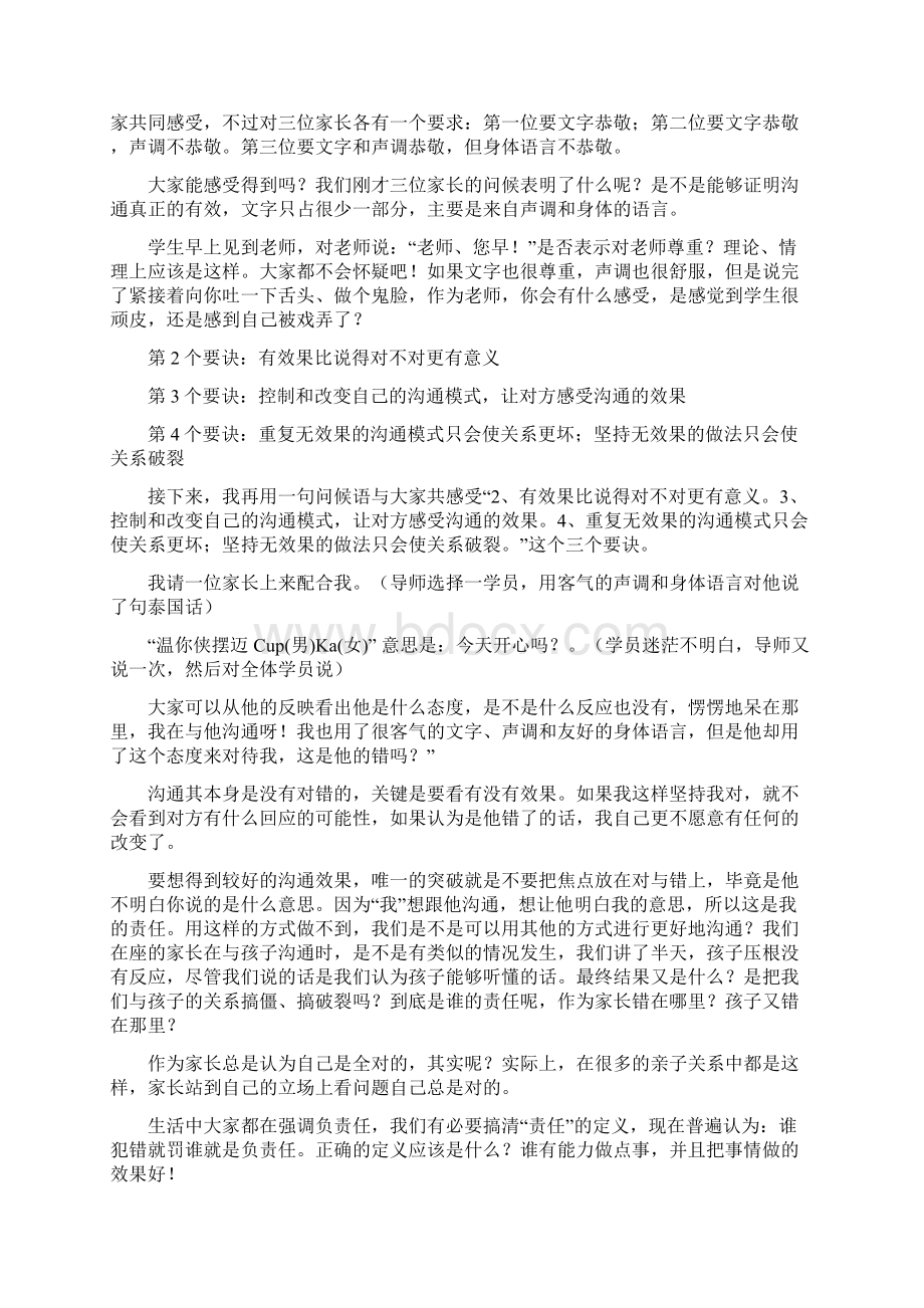 最新教练型家长沟通技巧.docx_第2页