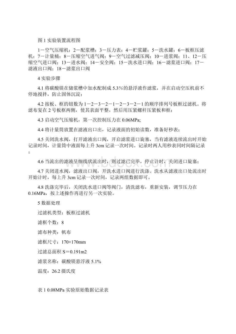 板框过滤实验报告.docx_第3页