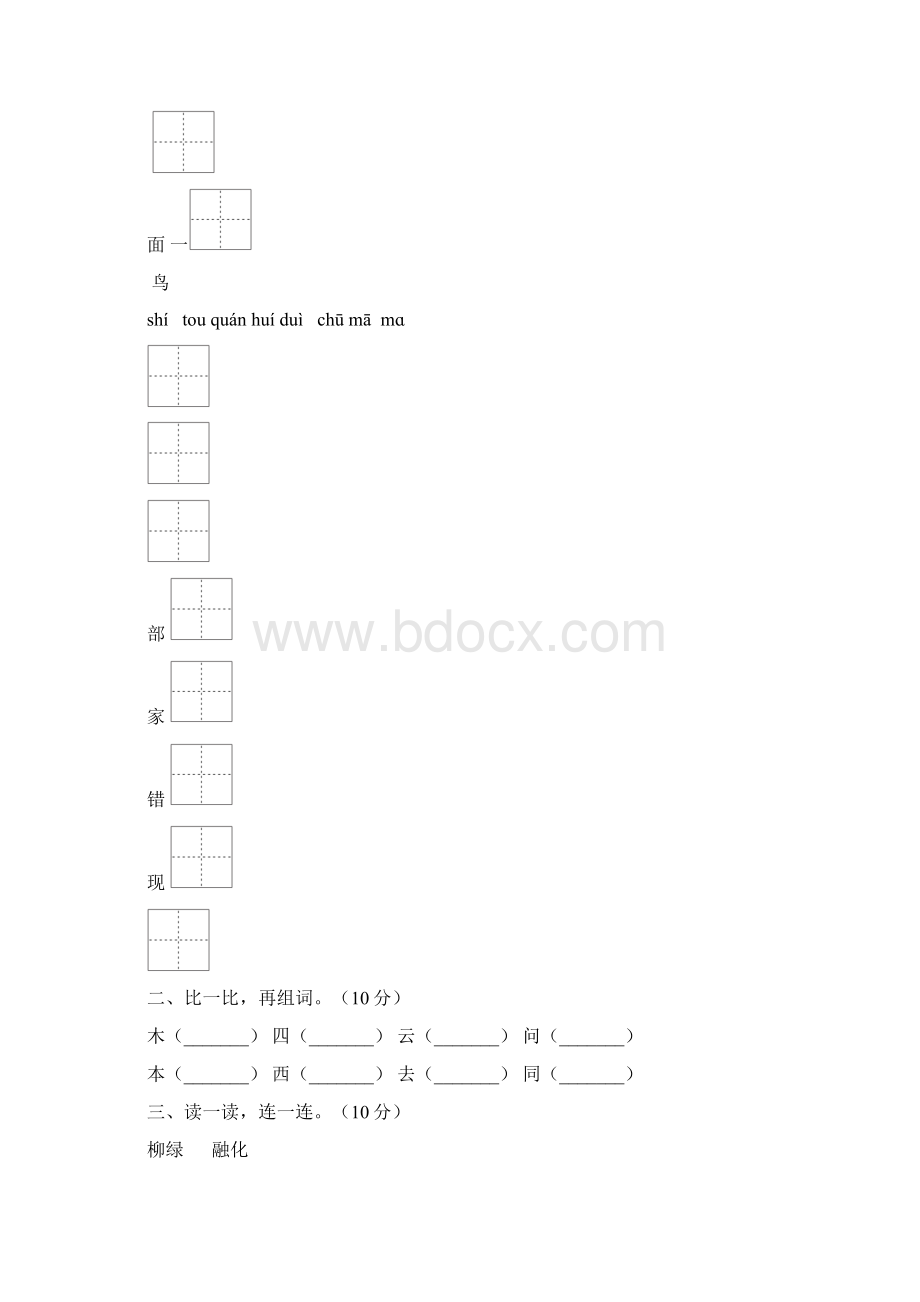 一年级语文上册第二次月考试题及答案各版本二套.docx_第2页