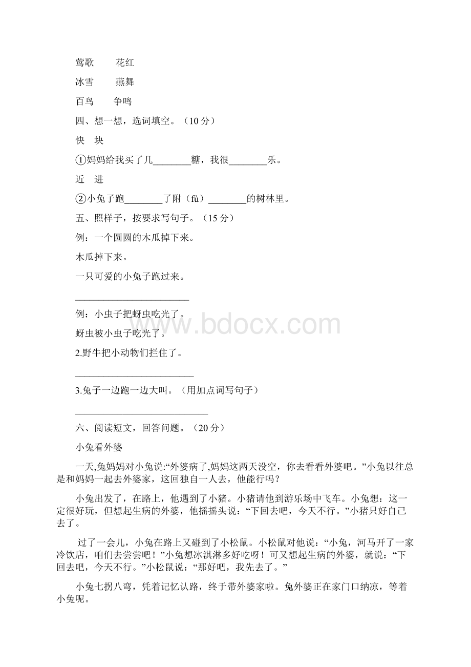 一年级语文上册第二次月考试题及答案各版本二套文档格式.docx_第3页