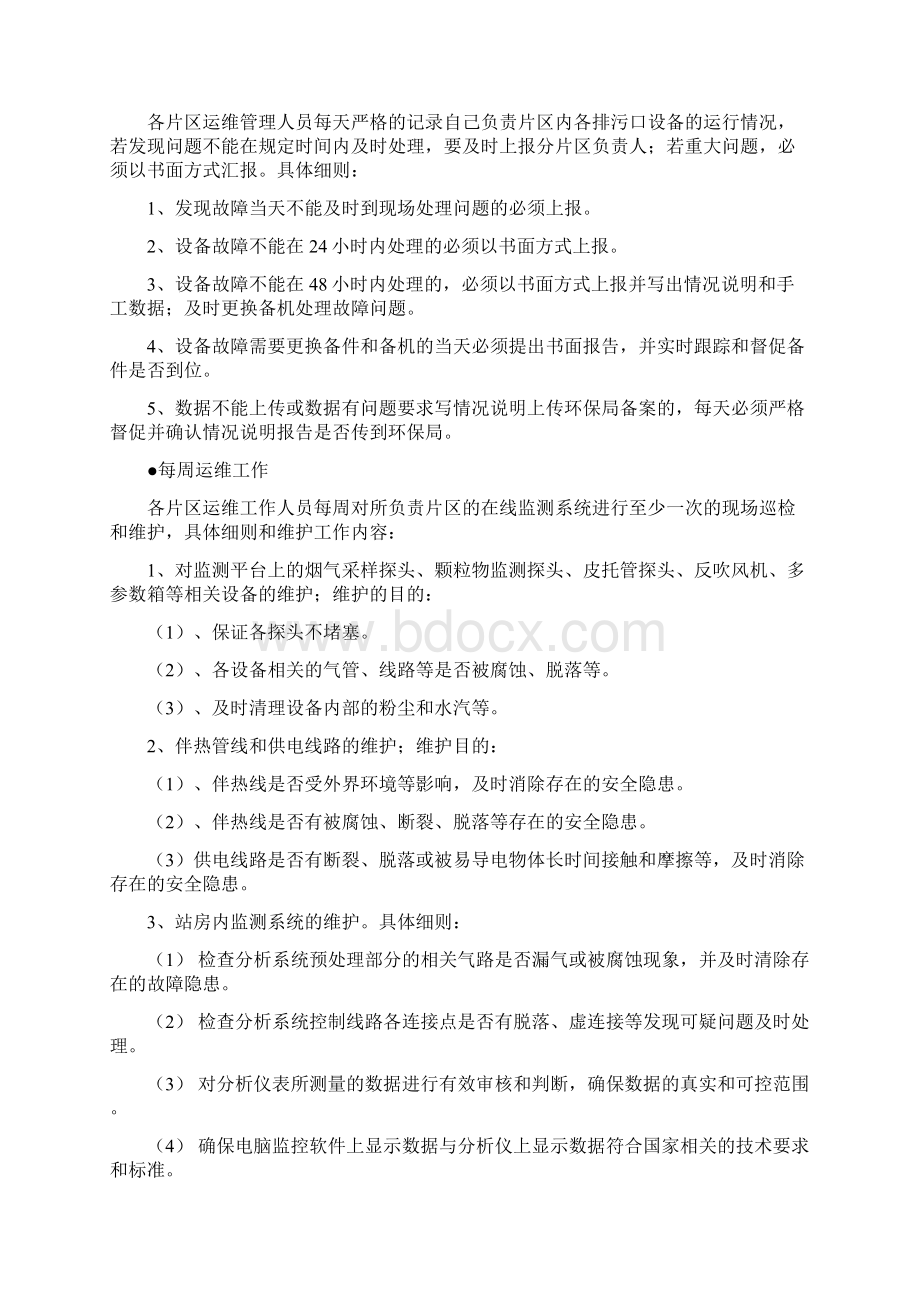 气在线监测运维作业指导书.docx_第2页