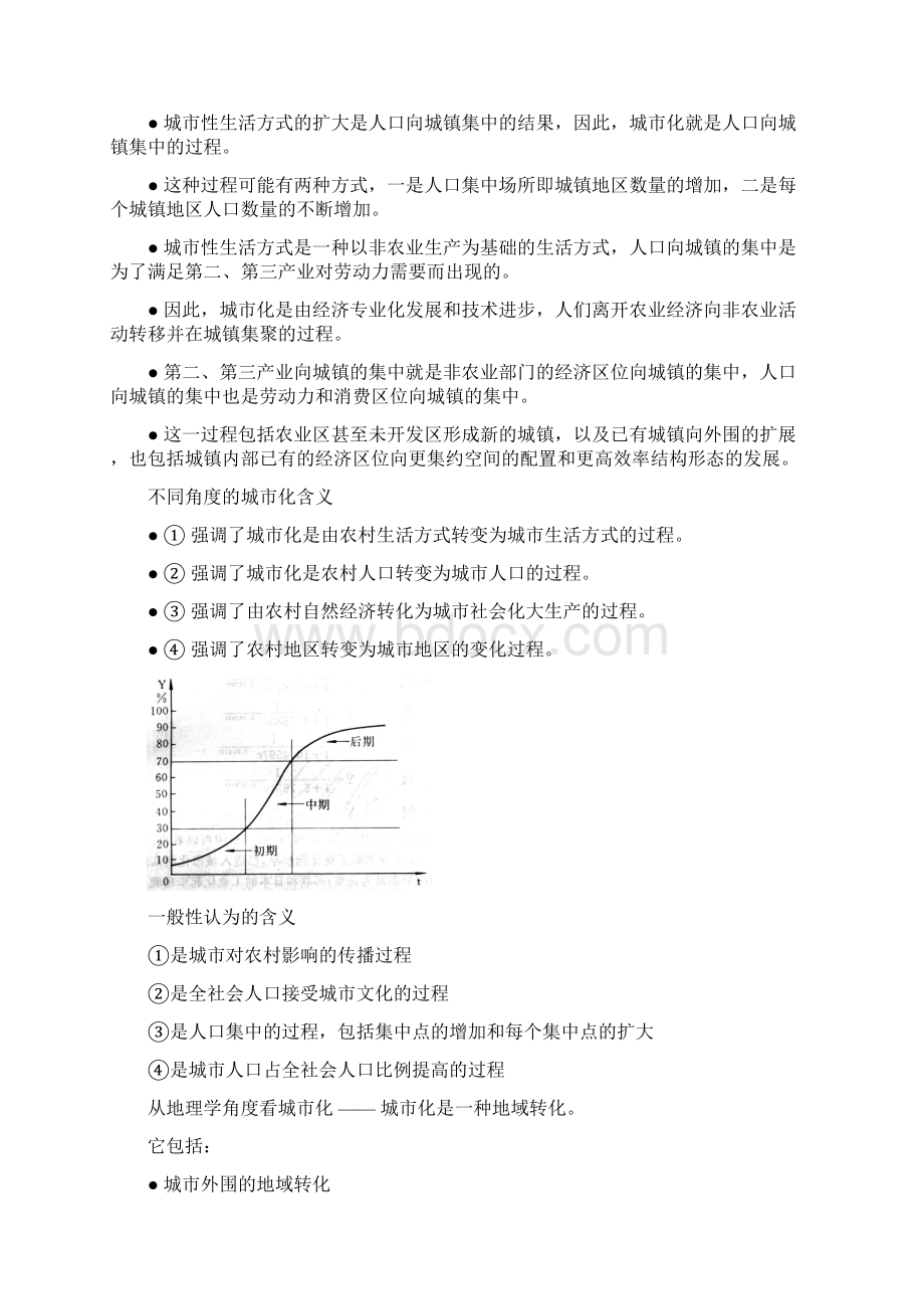 城市地理整理Word下载.docx_第3页