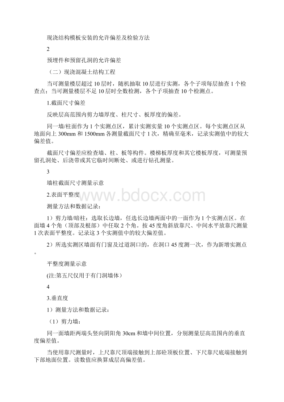 实测实量操作手册word资料11页Word文档下载推荐.docx_第3页