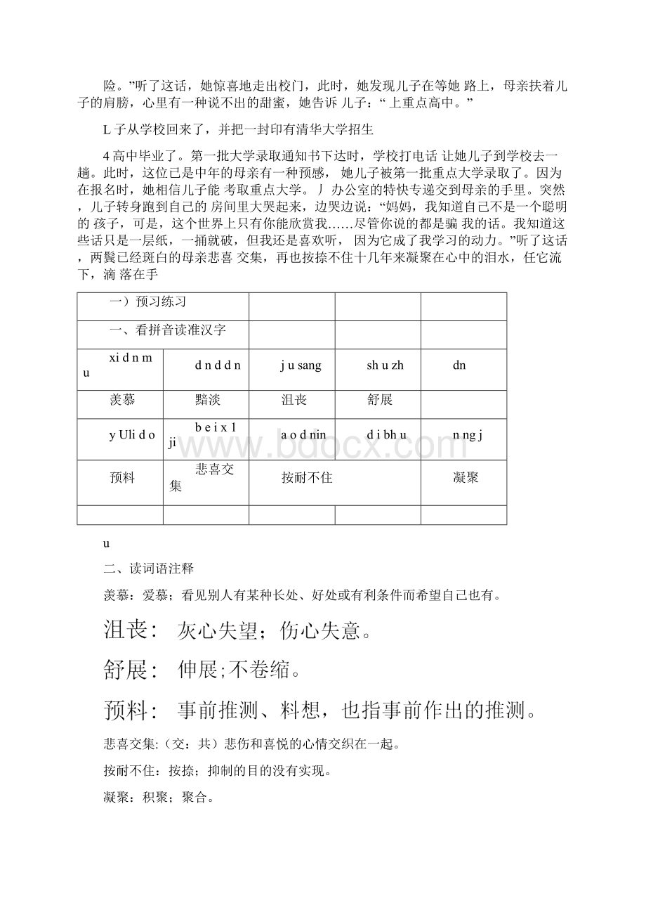 《母亲的鼓励》练习题课后练习题及答案编制者复旦中学陆增堂Word文档下载推荐.docx_第2页