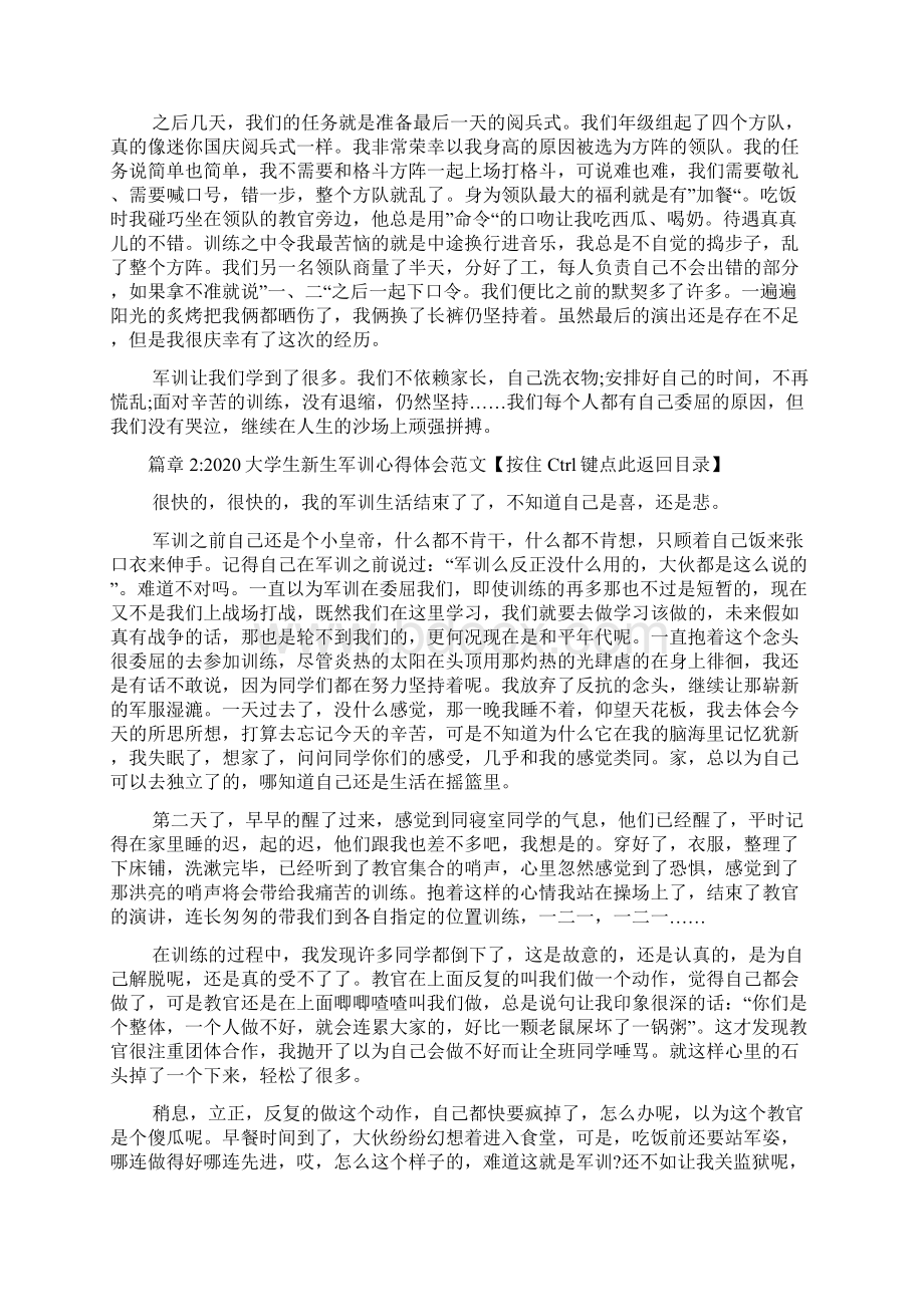 大学生新生军训心得体会范文5篇.docx_第3页