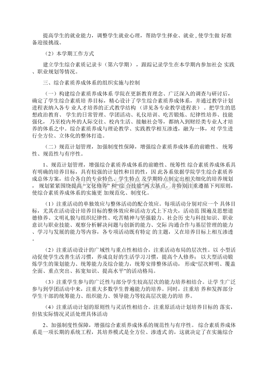 高职学院学生综合素质养成方案.docx_第3页