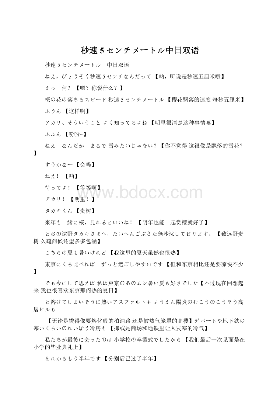 秒速5センチメートル中日双语Word格式文档下载.docx_第1页