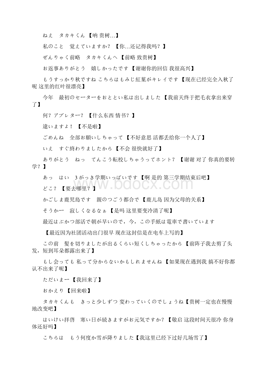 秒速5センチメートル中日双语Word格式文档下载.docx_第2页