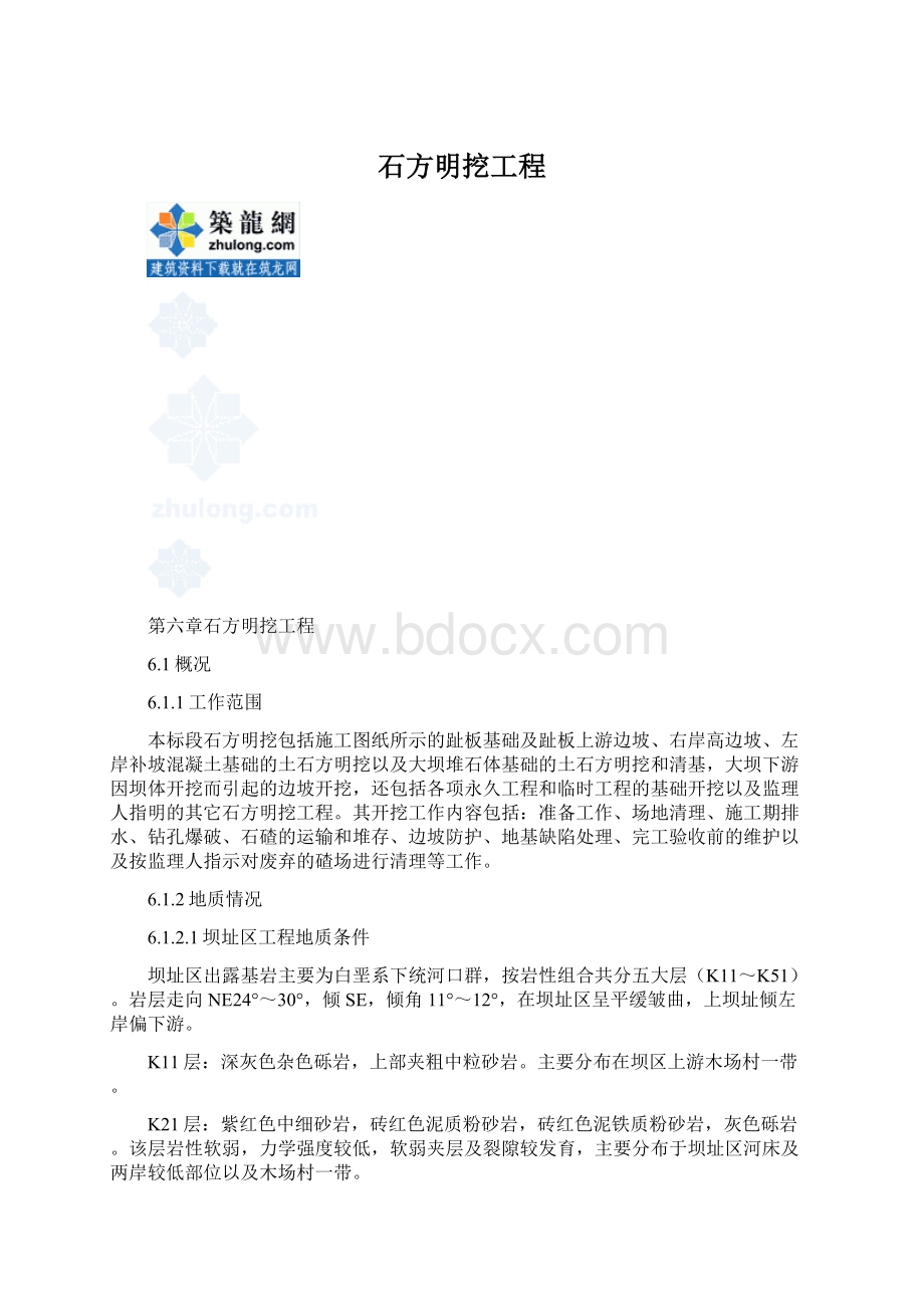 石方明挖工程Word文档下载推荐.docx_第1页