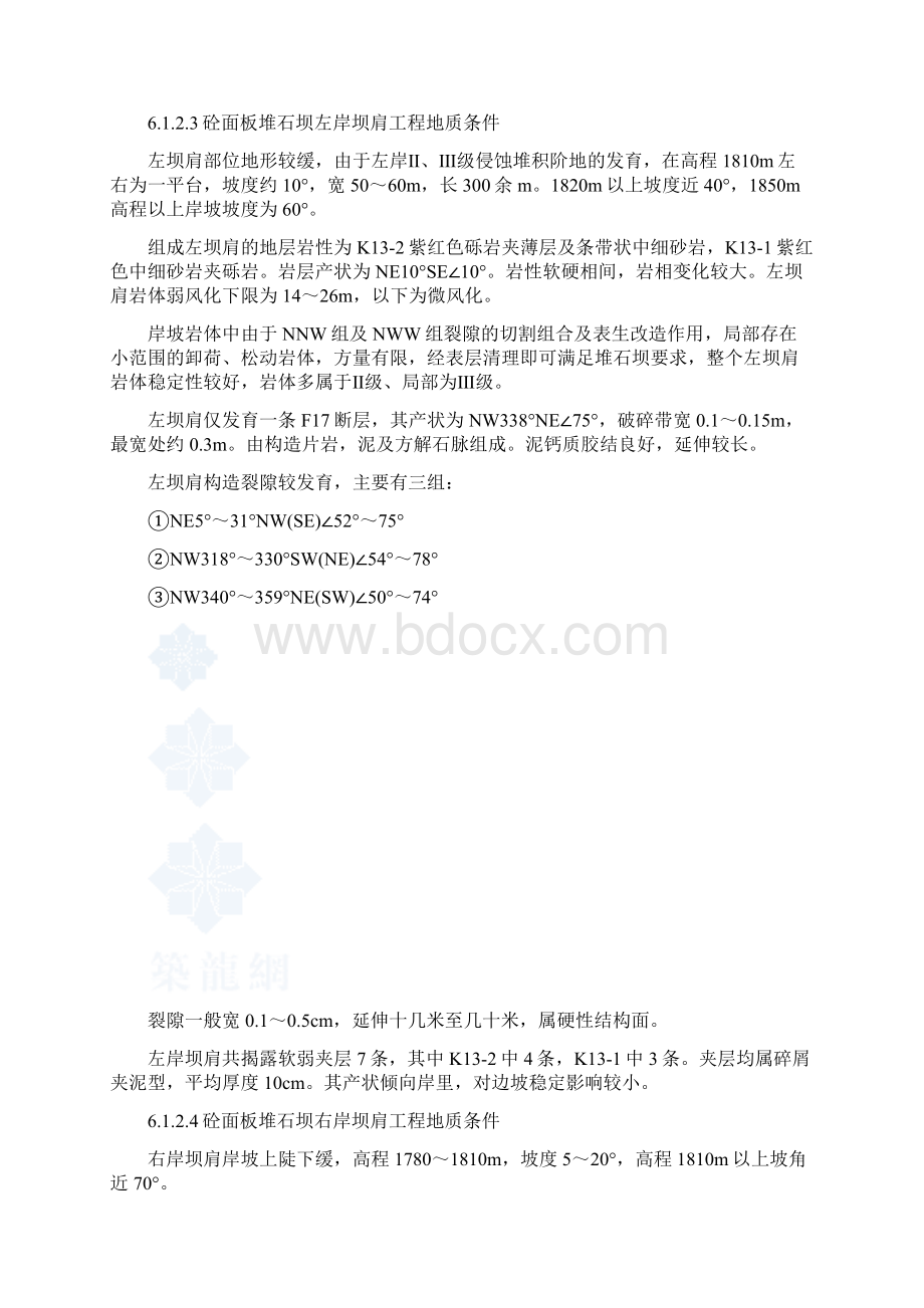 石方明挖工程Word文档下载推荐.docx_第3页