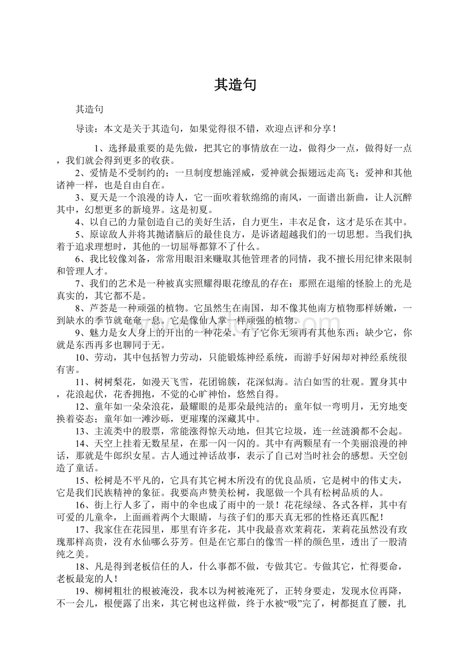 其造句Word文档下载推荐.docx_第1页