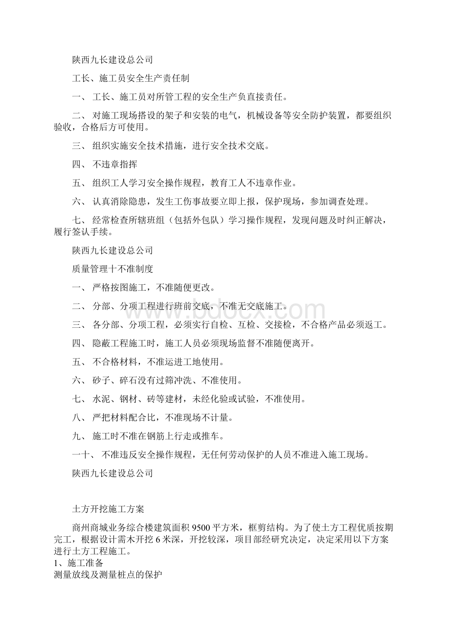 保卫消防部门安全生产责任制.docx_第2页