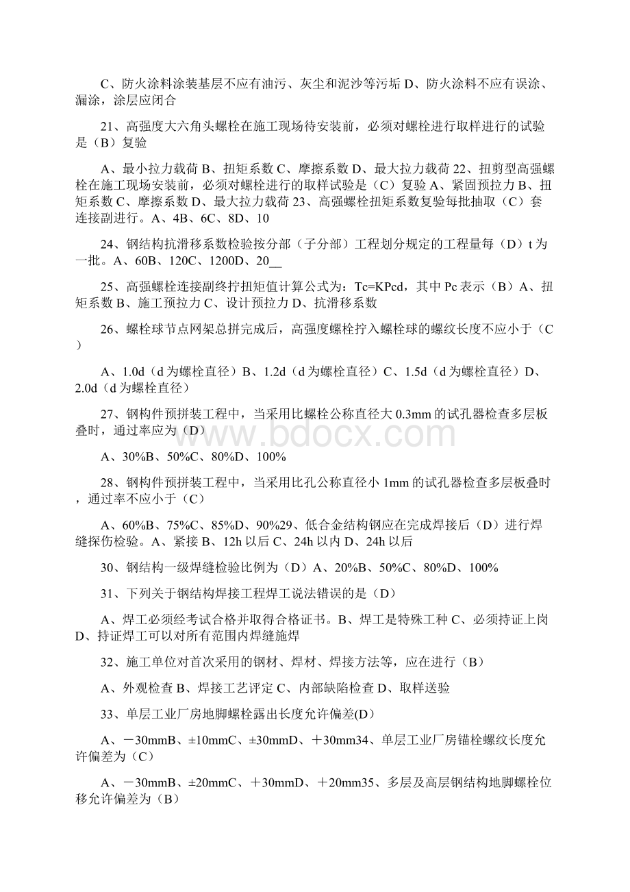 钢结构质检员职位说明书模板.docx_第3页