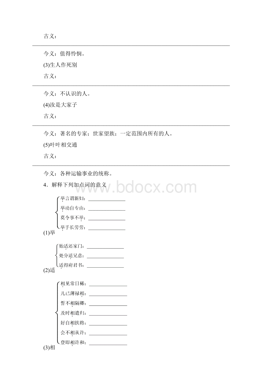 版高中语文必修一学案第四单元第16课孔雀东南飞并序含答案Word格式.docx_第3页