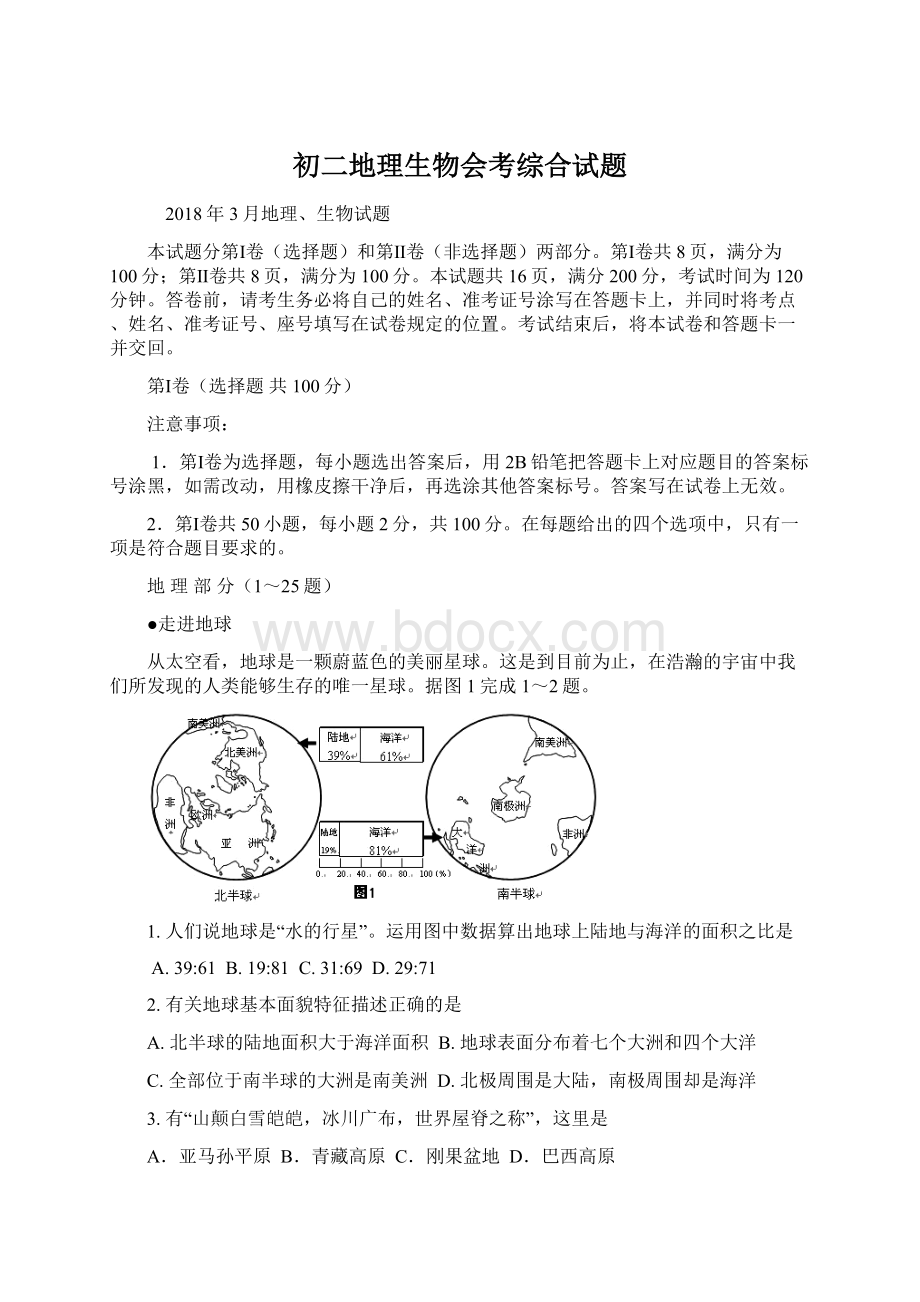 初二地理生物会考综合试题.docx_第1页