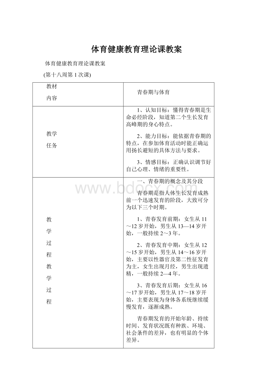 体育健康教育理论课教案文档格式.docx_第1页