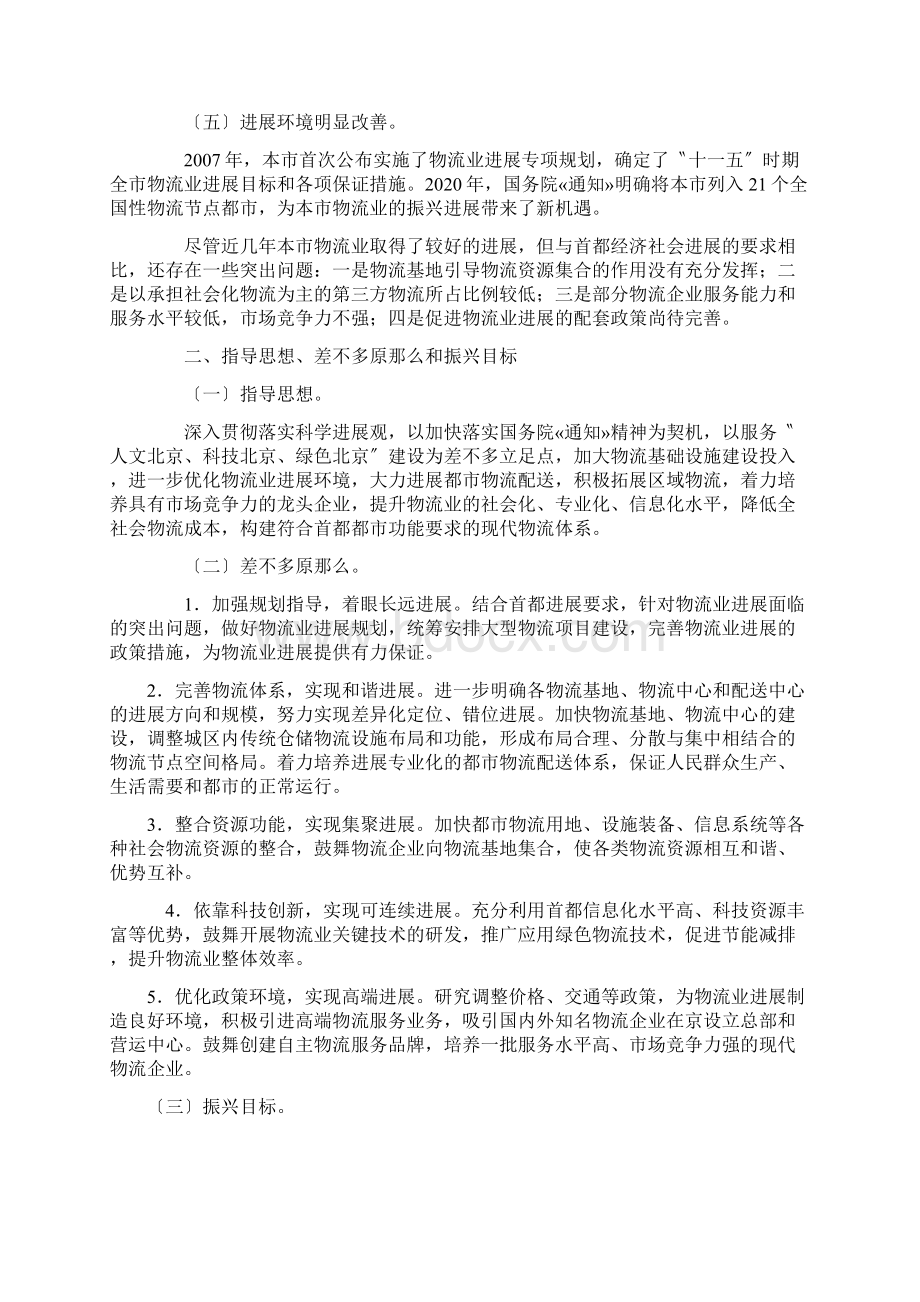 北京市物流业调整与振兴实施方案.docx_第2页