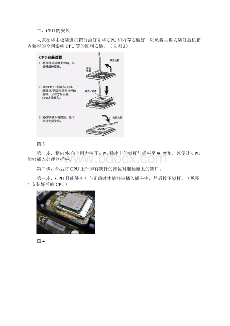 PC式硬盘录像机的硬件组装方法 1.docx_第3页