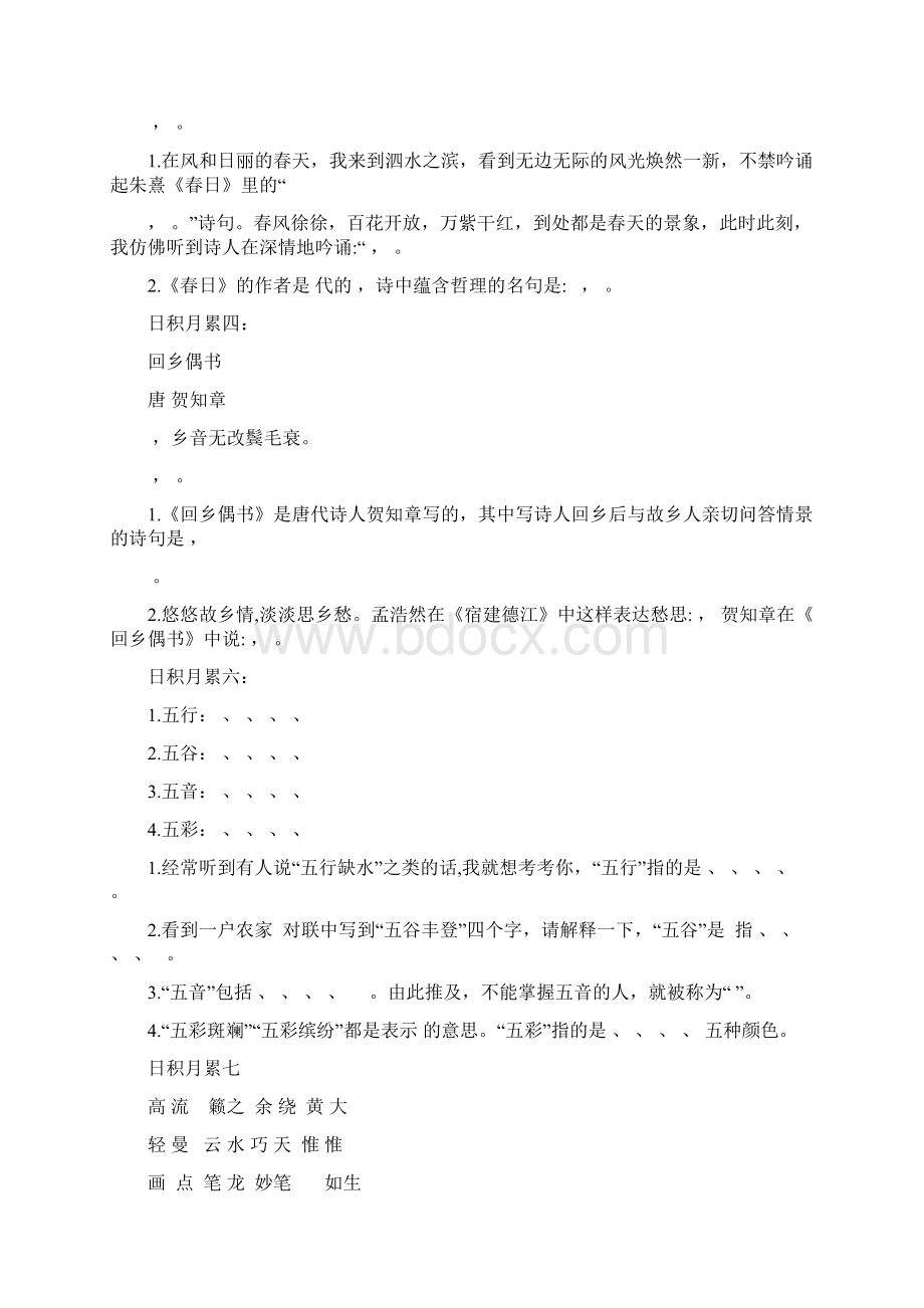 部编版小升初 日积月累专项练习及答案Word文件下载.docx_第2页