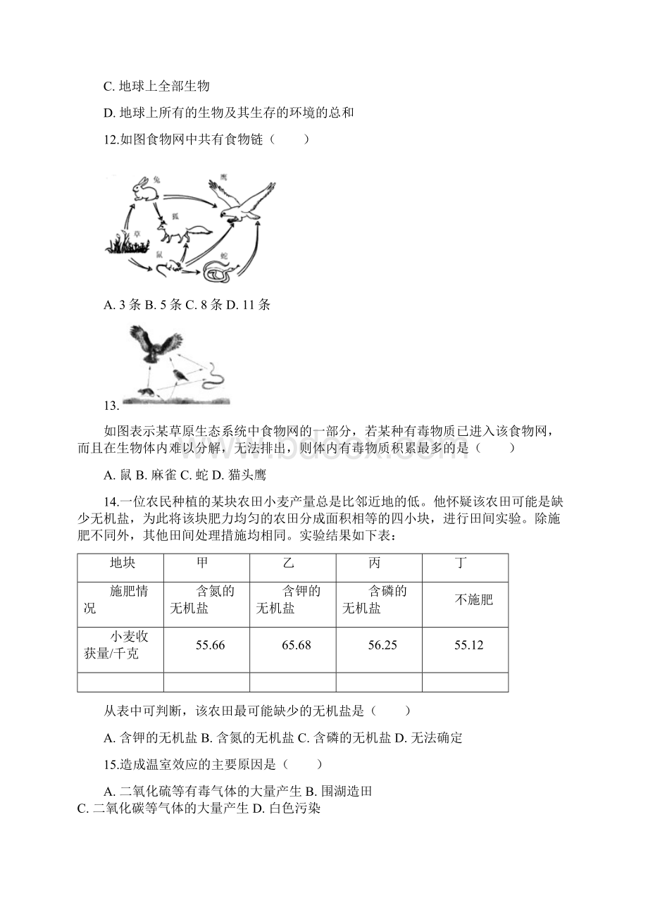 学年安徽省滁州市来安县八年级上期末生物复习卷 含答案解析.docx_第3页