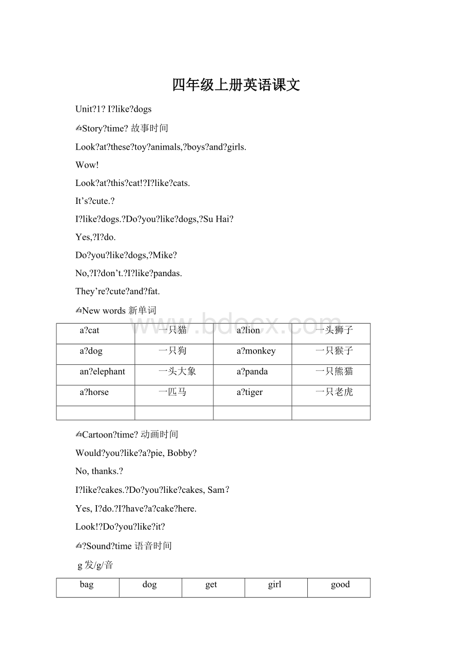 四年级上册英语课文文档格式.docx_第1页