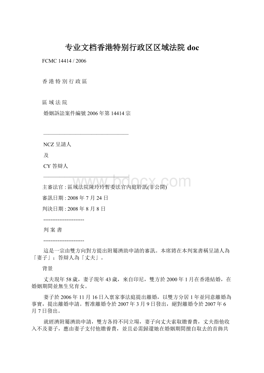专业文档香港特别行政区区域法院docWord文件下载.docx